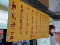 -勤記甜品