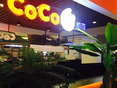 -CoCo都可(大兴店)