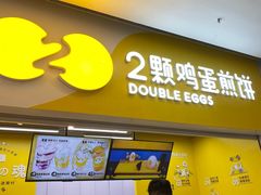 门面-2颗鸡蛋煎饼(北京路天河城店)