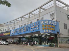 -景好海鲜餐厅(大鹏必选旅游店)