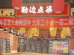 -饭橘汉江码头·乡野土菜馆(静安路店)