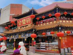 -金鼎轩(方庄店)