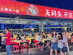 -湘江大码头·龙虾馆(渔人码头一店)