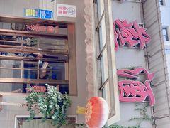 门面-海燕酒店(惠济路店)