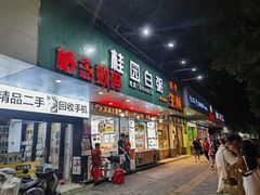 -桂园白粥·潮汕老味道