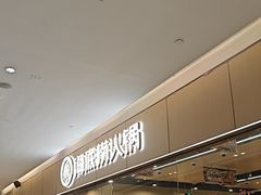 -海底捞火锅(方圆荟店)