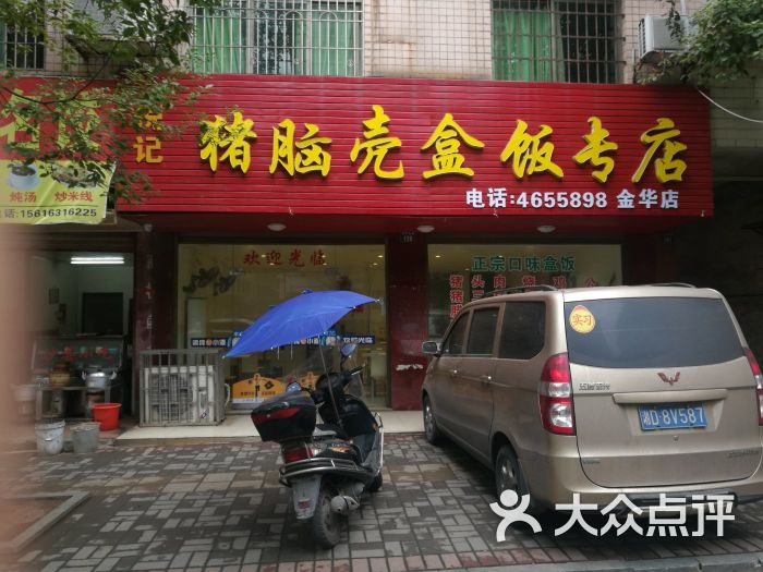 猪脑壳盒饭(金华店)图片 