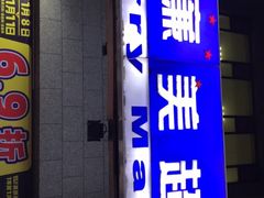 -物美超市(三里河店)