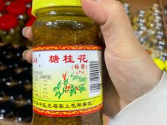 -苏州市吴中区光福窑上花果蜜饯厂