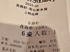 -金鼎轩(亚运村店)