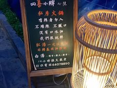 -四喜小胖·北京涮肉(五道营店)
