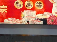 -八合里潮汕鲜牛肉火锅(吉大店)