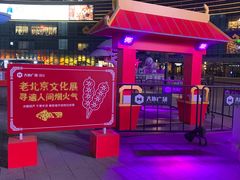 -大族广场Mall&More