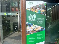 -拉蒂娜·巴西牛排馆 Latina·Brazilian Steakhouse(陆家嘴旗舰店)