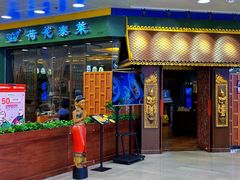 -荷花泰菜(东方新天地店)