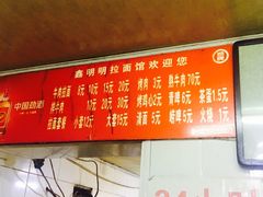 -鑫明明拉面(宁化路店)