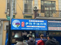 -红专尹胖子油炸糕