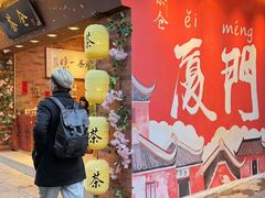 -茶仓茶叶茶馆(曾厝垵店)