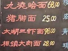 -老横泾面馆(吴中横泾店)
