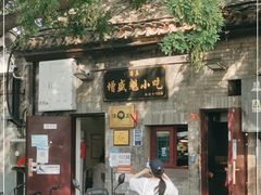 -增盛魁小吃店