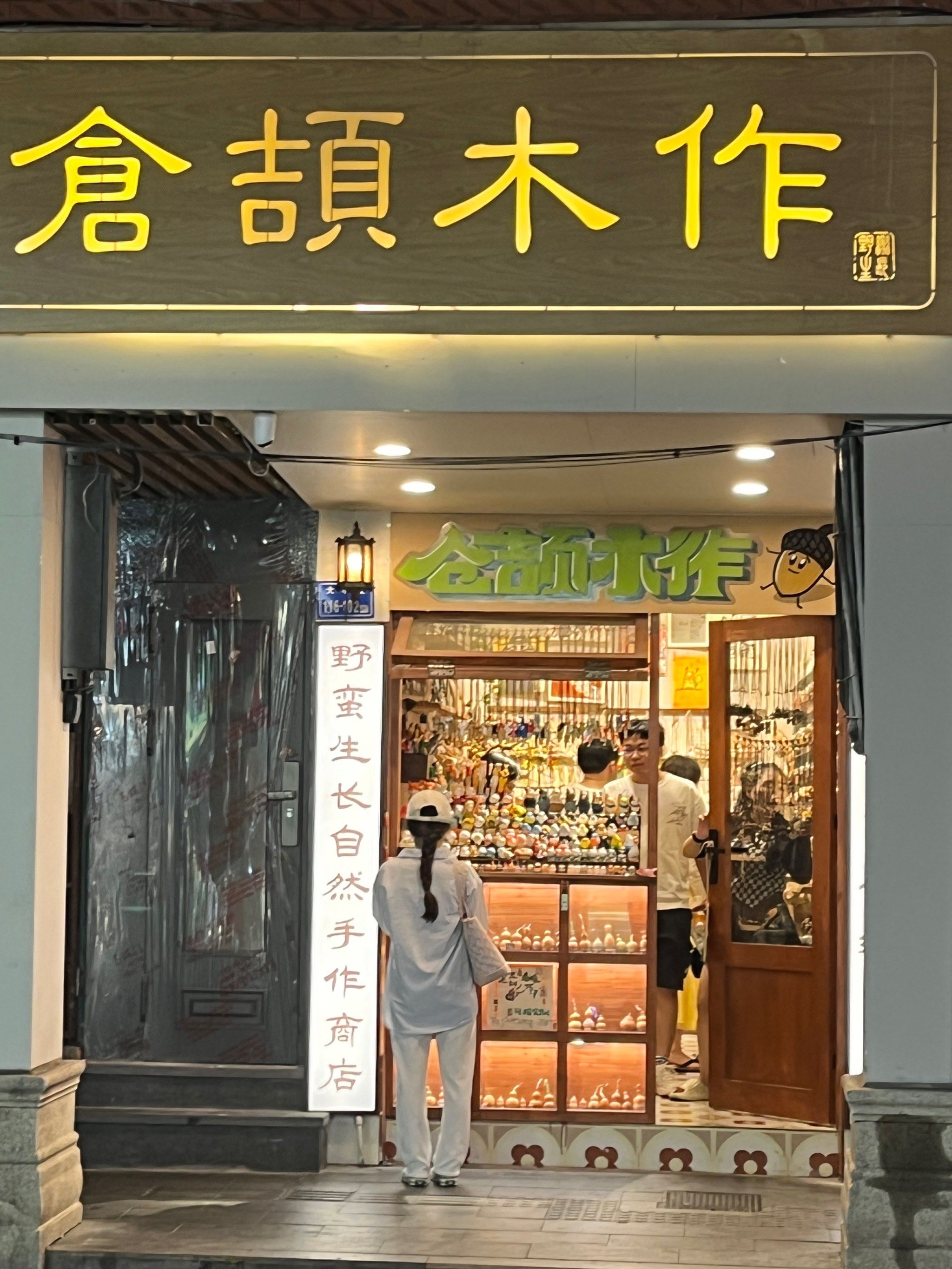 0元玩转这座城
木头🪵作品,手作店铺
有很多可爱的小玩意儿