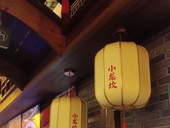 -小龙坎火锅(全球总店)