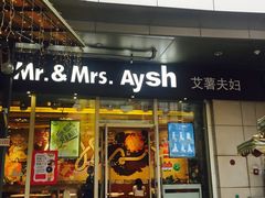 门面-艾薯夫妇Aysh(福田星河COCOPark店)
