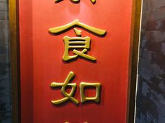 门面-功德林素菜饭庄(前门店)