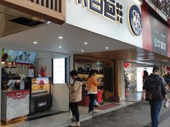 门面-茶百道(京溪店)