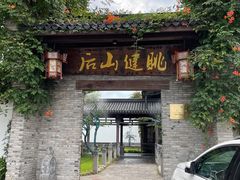 -健眺小海鲜(临海后山店)