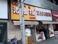 -潘老板炸鸡(河西万达店)