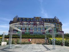 -百万葵园