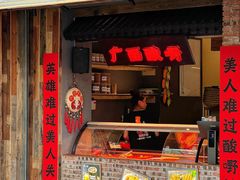 -夜椒瑶·广西大排档(八卦岭店)