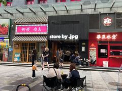 -JPG canteen(广州寺右公馆店)
