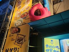 -包整·丝娃娃(一览甲秀楼风景店)