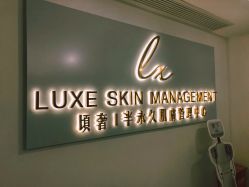 门面-悦奢科技美肤·牛奶光·BTL·体验中心