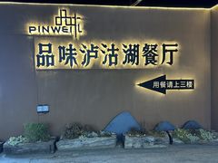 -品味泸沽湖•民族特色菜(大落水店)