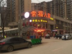 -常福人家(硚口店)