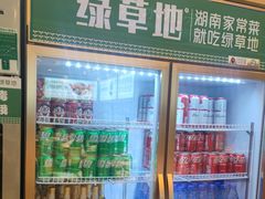 -绿草地·湘菜(芙蓉天街店)