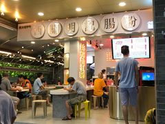 -西关明记肠粉(荔枝湾店)