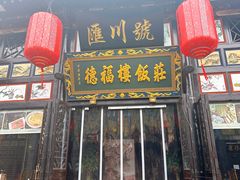 -平遥古城