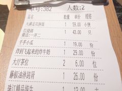 账单-大鸽饭(北京路店)