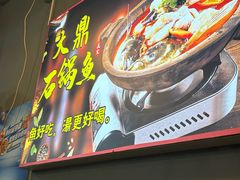 -大鼎石锅鱼(春江里店)