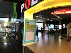 -保利国际影城(中环店)