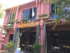 -大理岛·精品云南菜·音乐餐厅