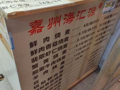 -海汇源老烧麦店(东大街总店)
