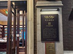 -德大西餐社