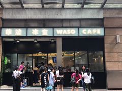 门面-华嫂冰室(尖沙咀店)