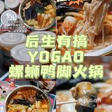 📢 漳州首家螺蛳鸭脚火锅店也出外卖啦❗️