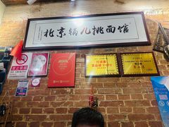 -锅儿挑面馆